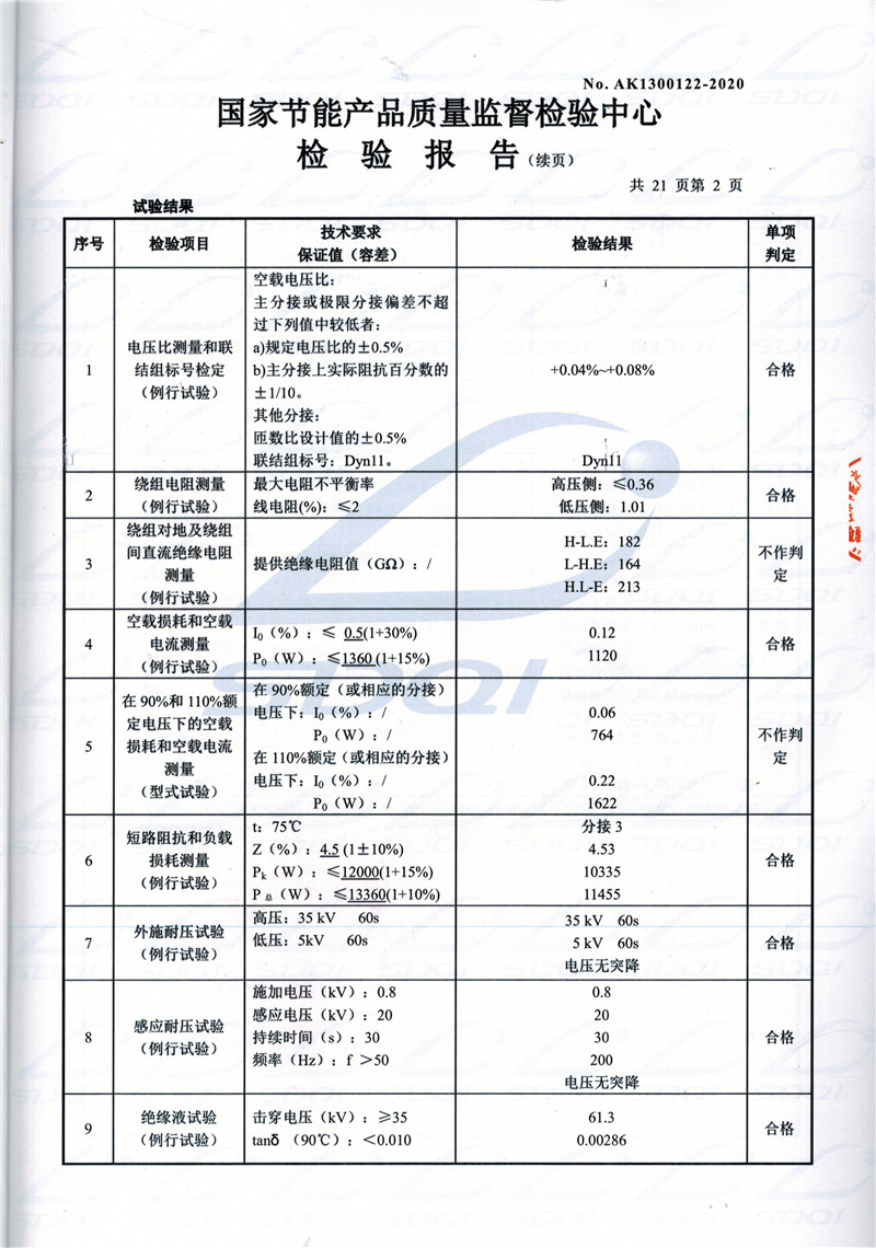 高低压试验报告-S11-1250建德建德建德油浸式变压器-2.jpg